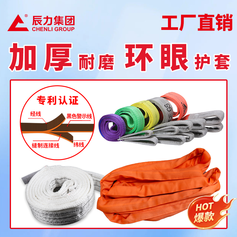 工業吊裝帶 工業吊裝帶