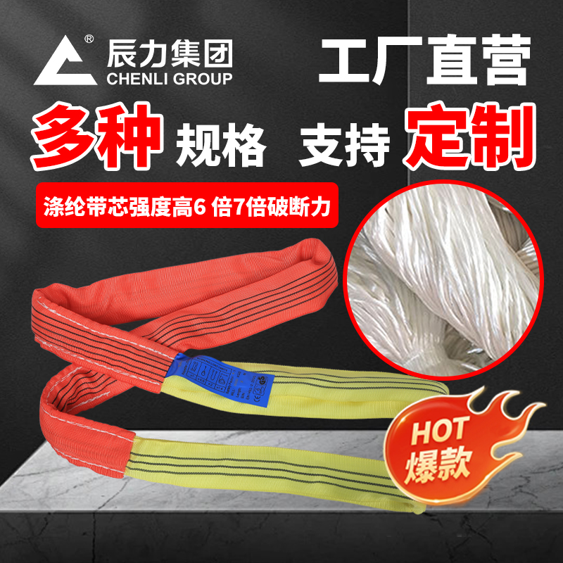 柔性 吊裝帶